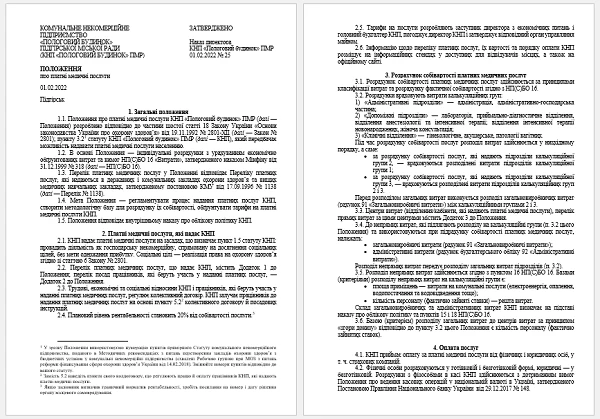 Положение о платных медицинских услугах КНП Положение о платных медицинских услугах КНП