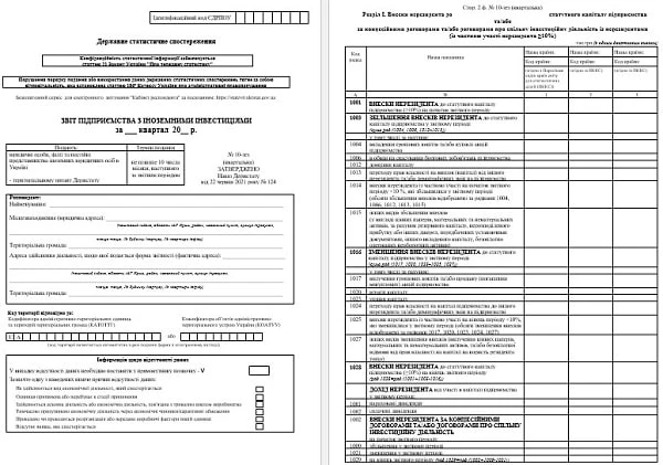 Звіт підприємства з іноземними інвестиціями (Форма № 10-зез (квартальна))