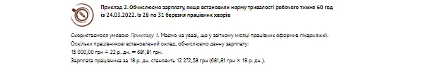 Розраховуємо зарплату за 60-годинного робочого тижня