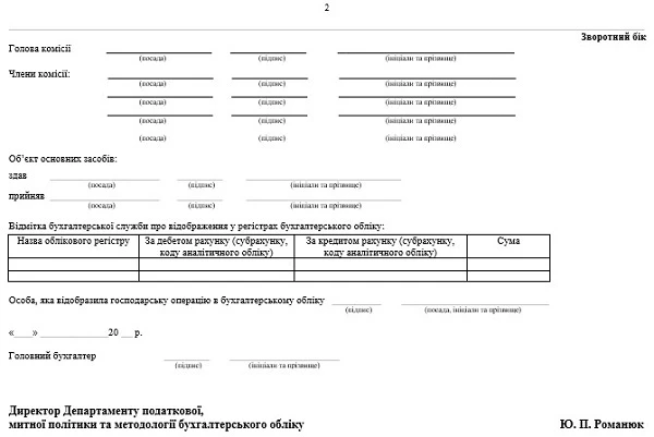 Бланк акта приймання-передачі основних засобів Акт приймання-передачі основних засобів бланк 2025