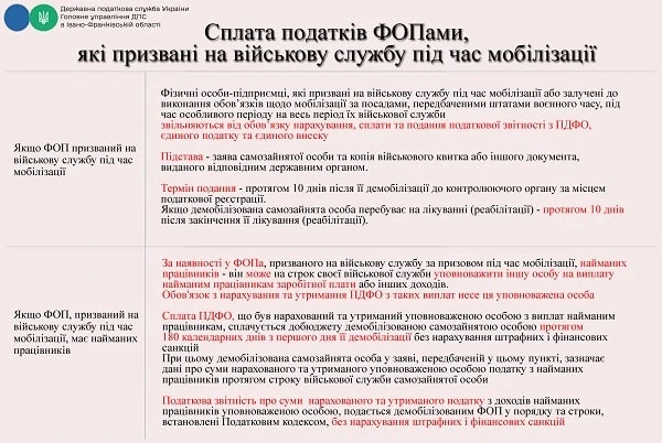 Підприємцям: зміни в оподаткуванні в період воєнного стану