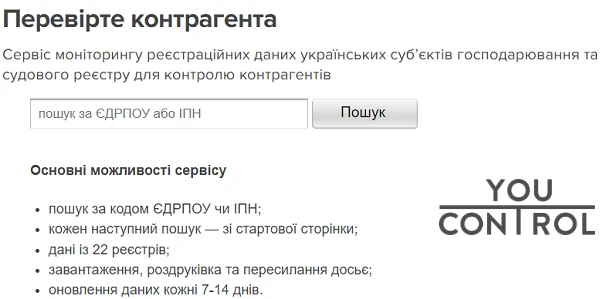 перевірка контрагента 2025