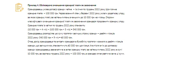 Обліковуємо зменшення орендної плати як заохочення Обліковуємо зменшення орендної плати як заохочення