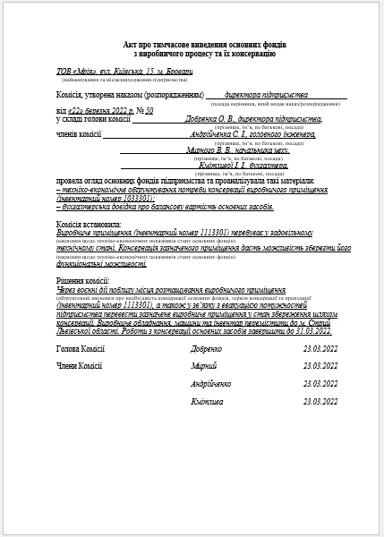 Акт про тимчасове виведення основних фондів з виробничого процесу та їх консервацію