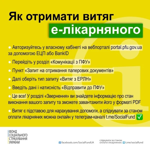 Із травня допомогу за е-лікарняним можна отримати на підставі витягу