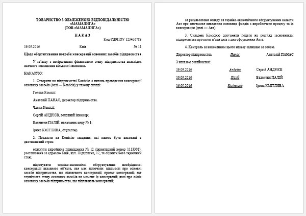 Наказ щодо обгрунтування потреби консервації основних засобів підприємства