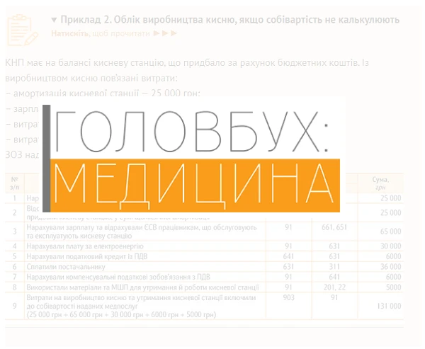 Учет производства кислорода, если себестоимость не калькулируют Учет производства кислорода, если себестоимость не калькулируют