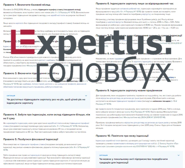За якими правилами проводити індексацію заробітної плати