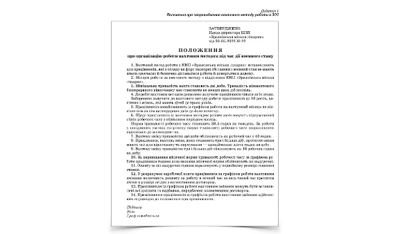 Зразок положення про запровадження вахтового методу роботи в ЗОЗ Зразок положення про запровадження вахтового методу роботи в ЗОЗ