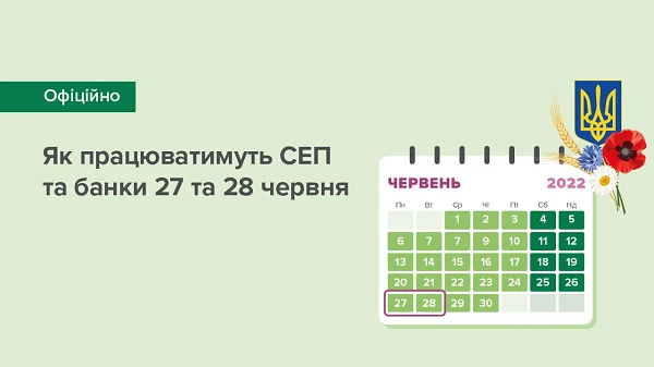 НБУ повідомив, як працюватимуть СЕП та банки 28 червня НБУ повідомив, як працюватимуть СЕП та банки 28 червня