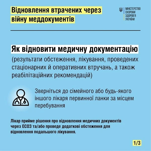 Як відновити втрачені під час війни меддокументи