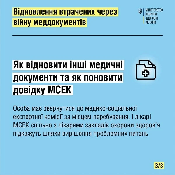 Як відновити втрачені під час війни меддокументи