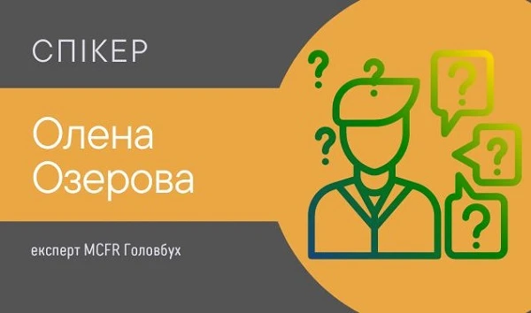 Каверзні ситуації з практики бухгалтерів ЗОЗ: ставте запитання, отримайте рішення Каверзні ситуації з практики бухгалтерів ЗОЗ: ставте запитання, отримайте рішення