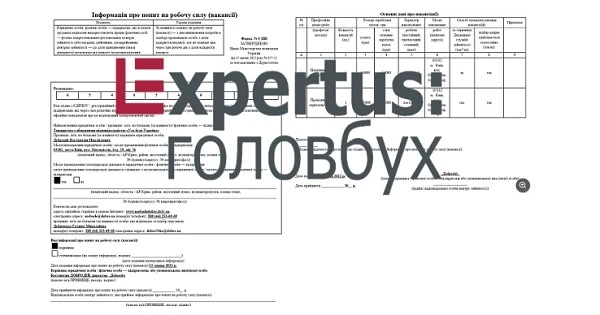 Як заповнити таблицю «Основні дані про вакансію»