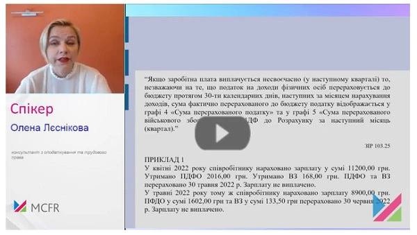 Зарплатная отчетность за ІІ квартал 2022 года: особенности и нетипичные ситуации