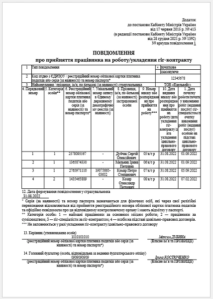 Уведомление О Приеме На Работу 2023: Образец