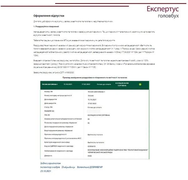 Декретна відпустка: закон