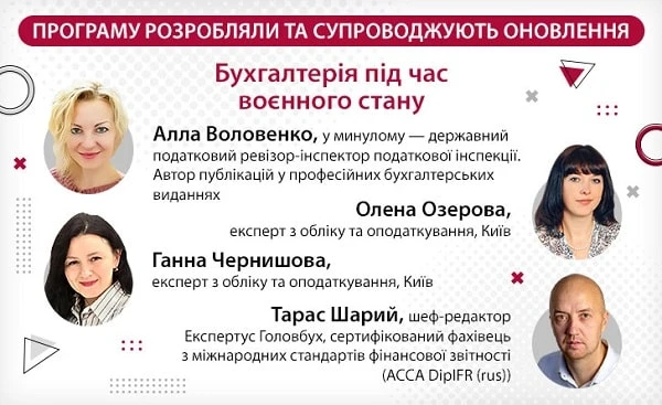 Підвищення кваліфікації бухгалтерів bukh_pid_chas_vs.jpg