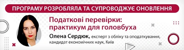 Податковий тиск на бізнес: як захиститися у пройти перевірку на «відмінно»