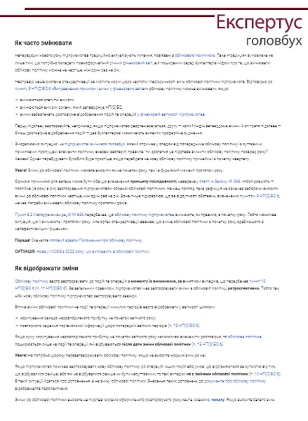 облікова політика підприємства зразок