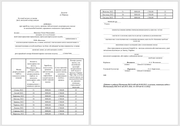 Довідка про заробітну плату для Центру зайнятості dovidka-dlia-TsZ-ZRAZOK.png