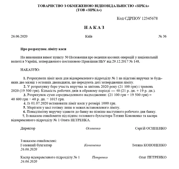 Приказ о лимите кассы