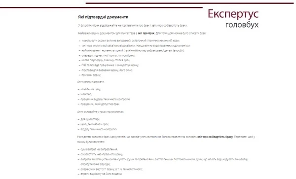 Облік браку у виробництві