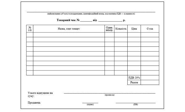 Товарный чек БЛАНК Товарный чек