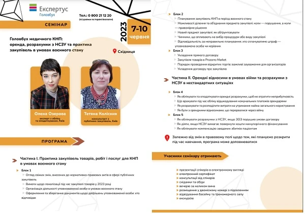 Головбух медичного КНП: оренда, розрахунки з НСЗУ та практика закупівель в умовах воєнного стану