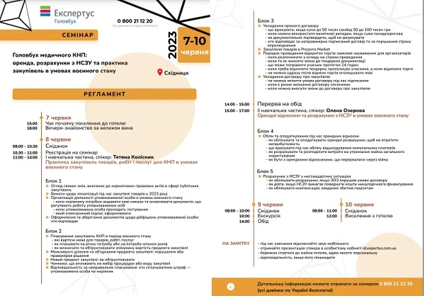 Головбух медичного КНП: оренда, розрахунки з НСЗУ та практика закупівель в умовах воєнного стану