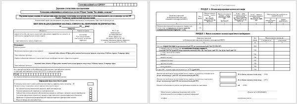 форма № 13-заг(квартальна) Звіт про надходження молока сирого на переробні підприємства (форма № 13-заг (квартальна))