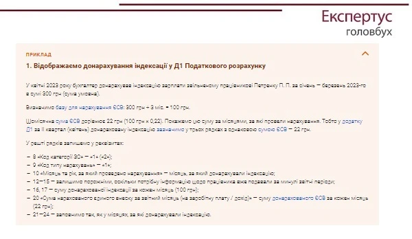 Як донарахувати минулорічні суми індексації за місяці 2023 року