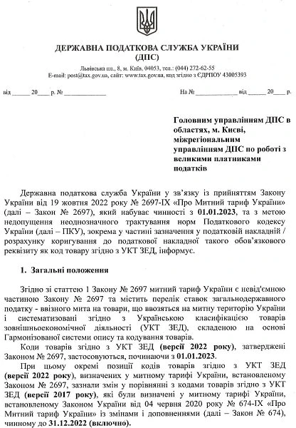 Код УКТ ЗЕД в податковій накладній: як визначити