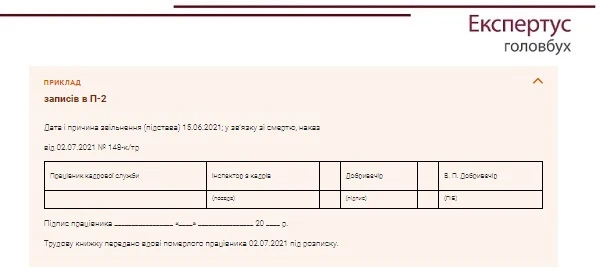 Заповнення особової картки працівника, що помер