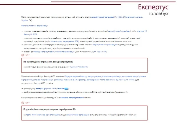 Постановка на податковий облік благодійної організації