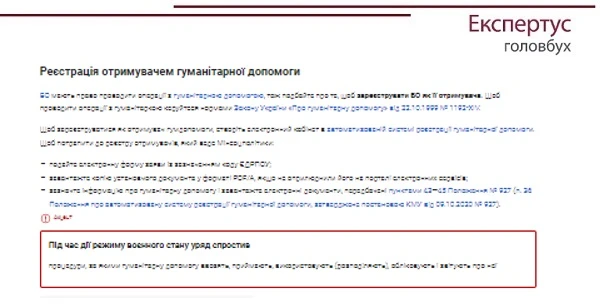 Реєстрація благодійного фонду отримувачем гуманітарної допомоги