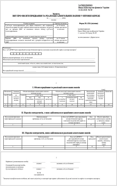 Заповнення і подання звіту за формою № 1-ОА (місячна)