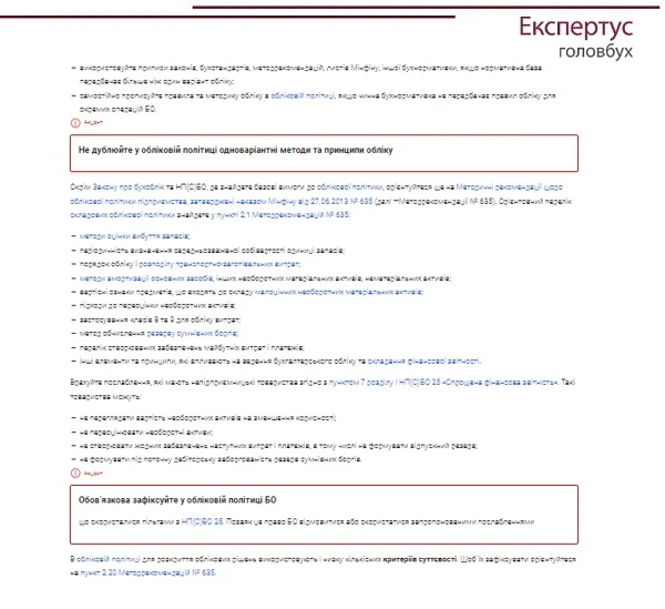 Що включати до облікової політики благодійного фонду