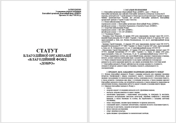 СТАТУТ БЛАГОДІЙНОЇ ОРГАНІЗАЦІЇ 
