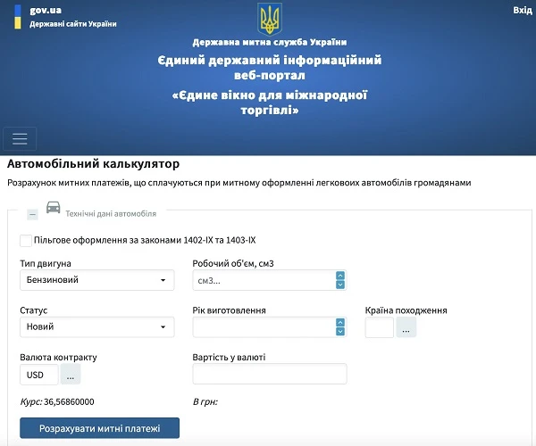 Калькулятор растаможки авто Таможенный калькулятор. Растаможка авто в Украине.