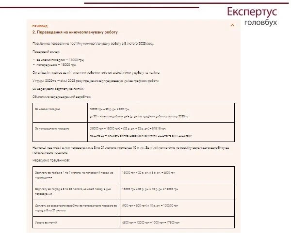 ПРИКЛАД 2. Переведення на нижчеоплачувану роботу ПРИКЛАД 2. Переведення на нижчеоплачувану роботу