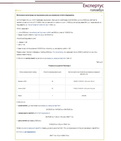 Пример 3. Вознаграждение по итогам года в расчете оплаты командировок
