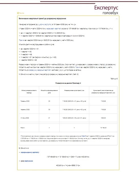 Пример 4. Квартальная премия в расчете отпускных