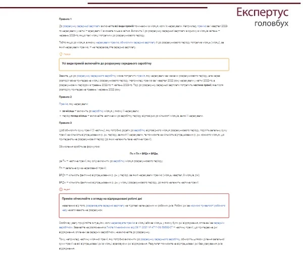 Правила, по которым премии включают в расчет средней заработной платы