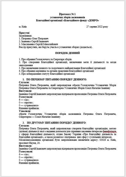 ПРОТОКОЛ ЗАГАЛЬНИХ ЗБОРІВ БЛАГОДІЙНОЇ ОРГАНІЗАЦІЇ/ФОНДУ