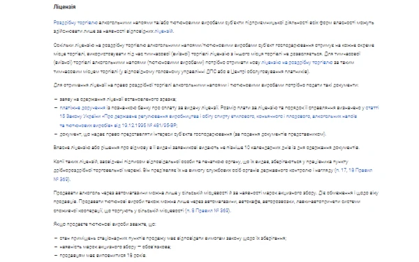 Які дозвільні документи потрібні для виїзної торгівлі