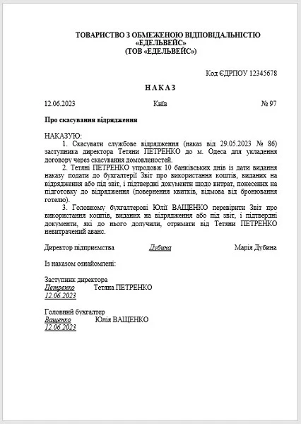 Приказ об отмене командировки образец - Faktoria Kiev