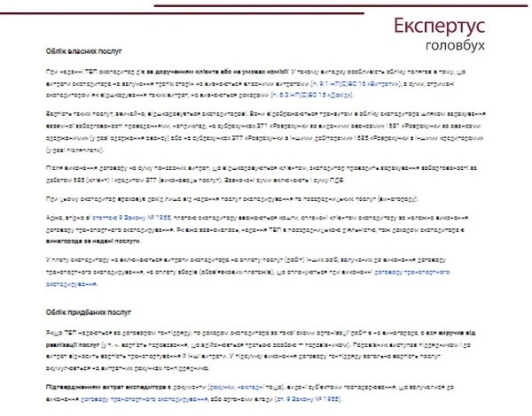 Транспортно-експедиційні послуги бухгалтерський облік
