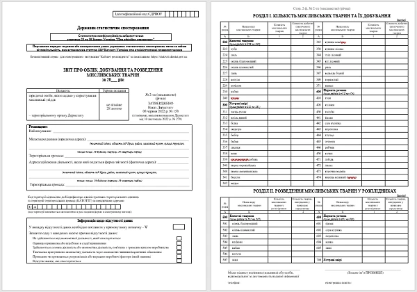 Отчет об учете, добыче и разведение охотничьих животных (Форма № 2-тп охота (годовая)) Отчет об учете, добыче и разведение охотничьих животных (Форма № 2-тп охота (годовая))