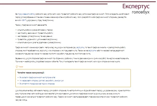 Як скласти графік змінності для сторожів